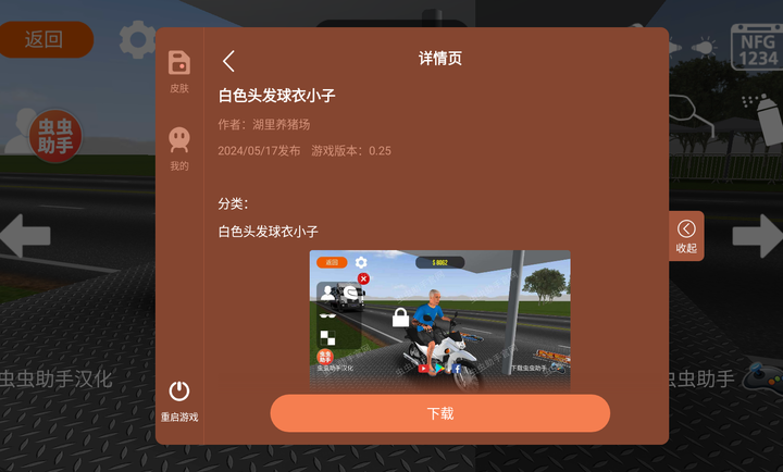 摩托平衡3D内置皮肤