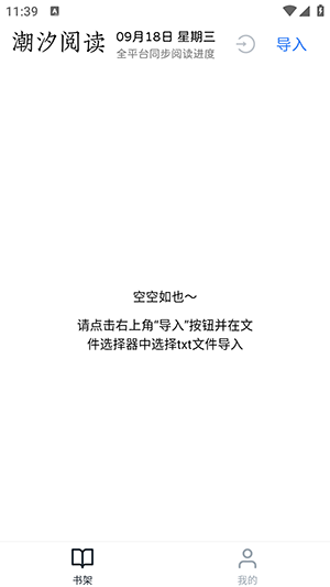 潮汐阅读