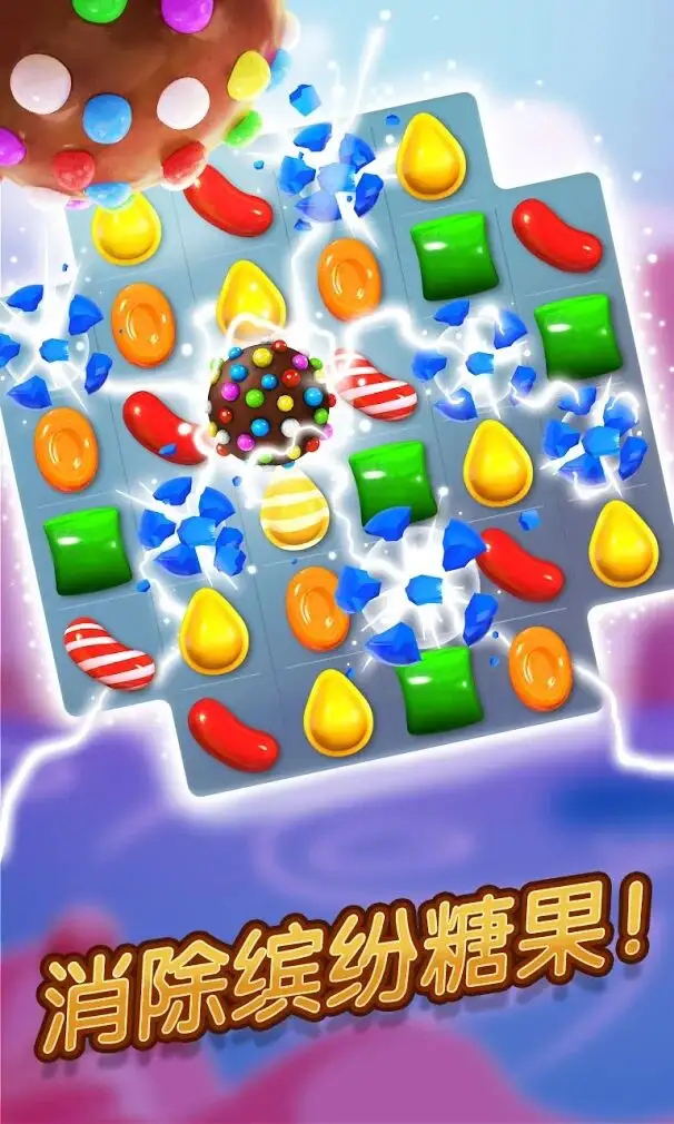 糖果粉碎传奇(Candy Crush Saga)